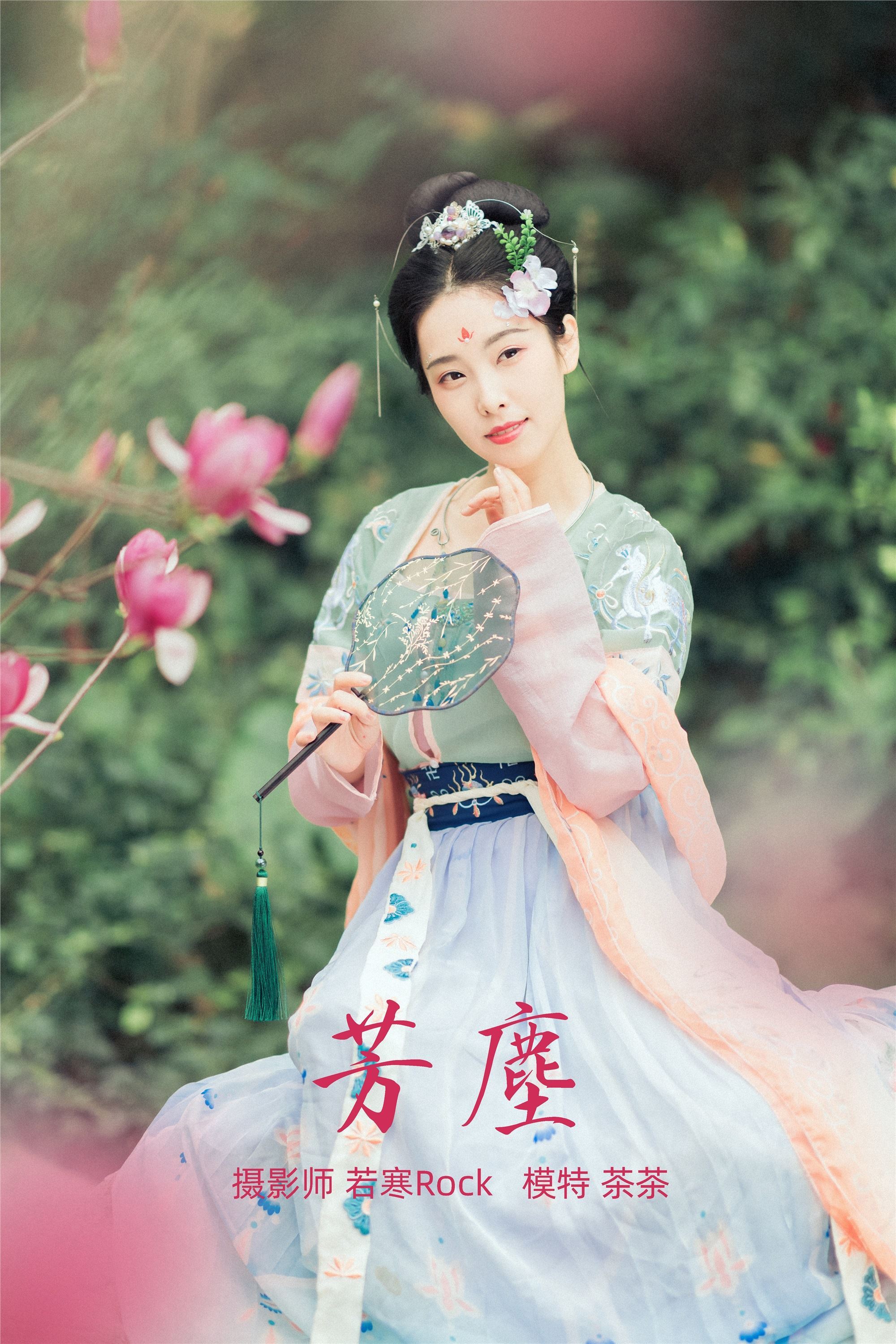 YITUYU艺图语 2021.09.02 芳尘 茶茶